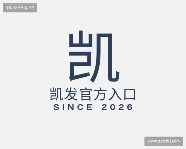 最新凯发官方入口